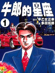 牛郎的星座