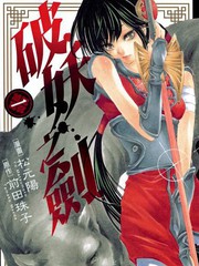 破妖之劍