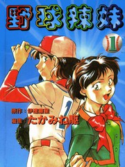 野球辣妹