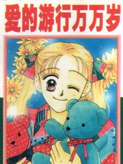 愛的遊行萬萬歲