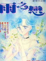 雨之戀