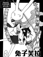 兔子芙拉