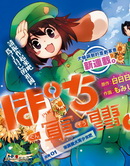 萌犬娘軍曹