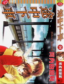 途中下車