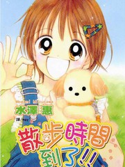 散步時間到了