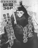 平安異聞草紙