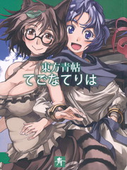 東方青帖·真實的面貌