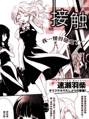 接觸
