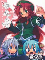 鈴之音
