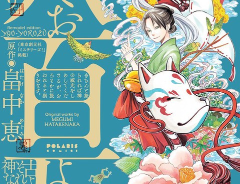 八百萬神靈