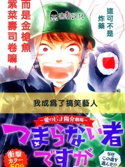 無聊的人嗎