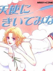 來去問天使