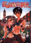 聖巴里杏女學院