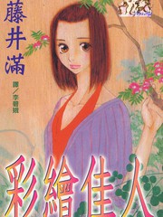 彩繪佳人