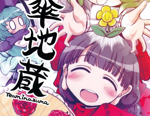 花傘地藏