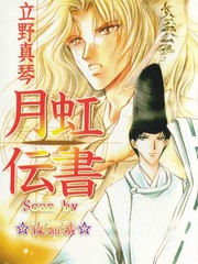 月虹傳書