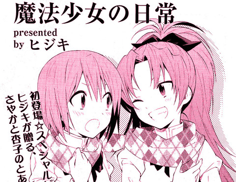 魔法少女的日常