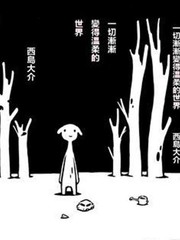 一切漸漸變得溫柔的世界