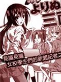 女校新聞社