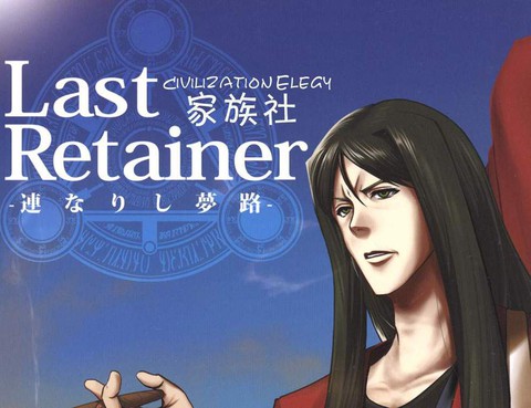 Last Retaine