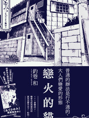 戀火的貓