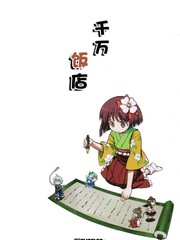 千萬飯店