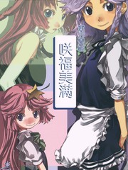 咲福美滿