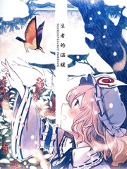 生者的溫暖