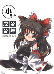 小戌年