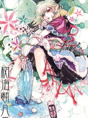 樹海斷凡思