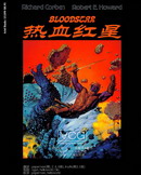 熱血紅星