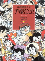 My Comic Life我的漫畫人生
