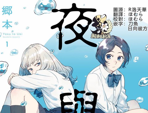 夜與海