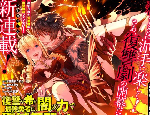 渴望復仇的最強勇者、以黑暗之力所向披靡