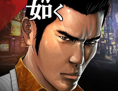 如龍