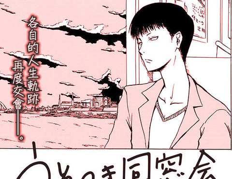 謊言同學會