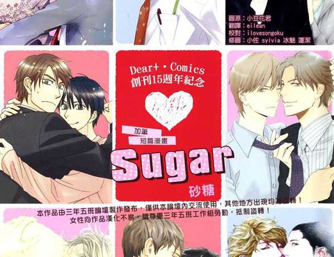 Sugar[Dear+創刊15週年紀念特典加筆漫畫小冊子]