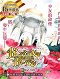 守護者花園