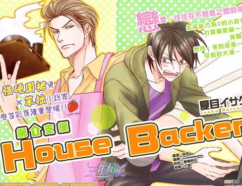 Housebacker
