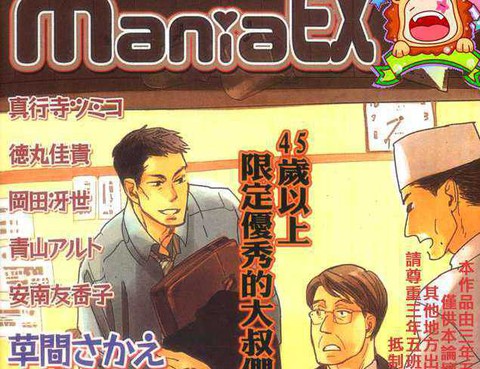 限定45歲特集