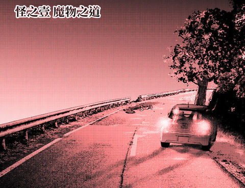 禍憑之山