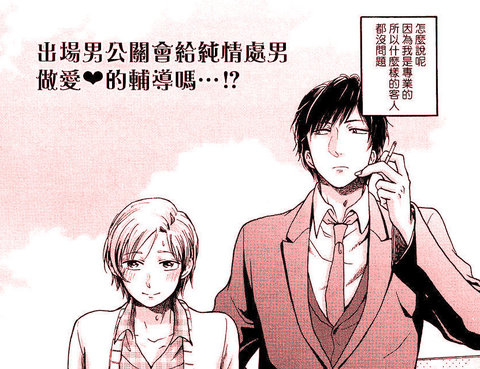 可怕的處男