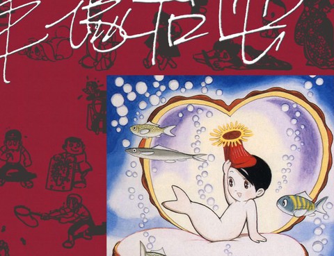 人魚皮皮