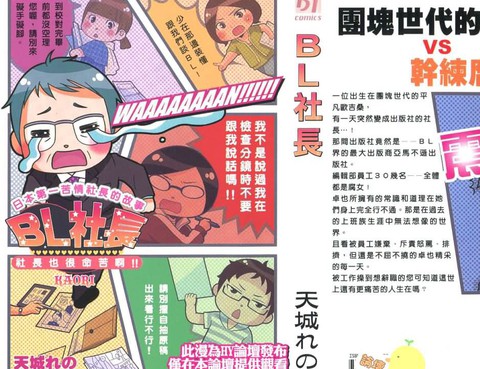 BL社長