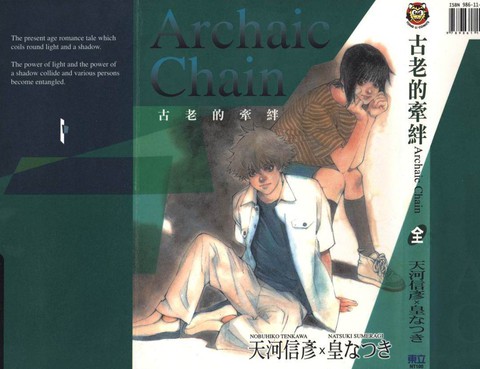 ArchaicChain~古老的牽絆~