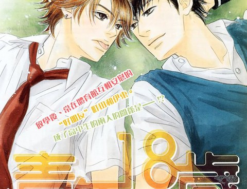 青年18歲