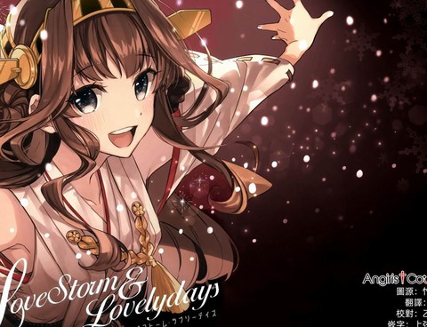 LoveStorm&Lovelydays