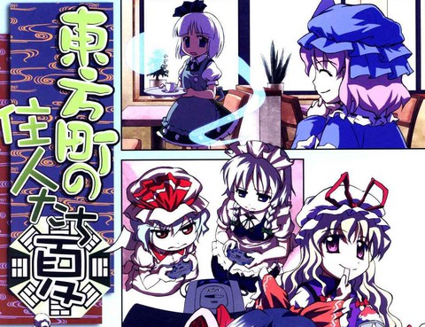 東方町之住人（四季篇之夏）