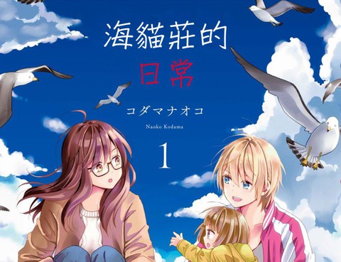 海貓莊days