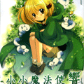 小小魔法使響